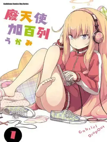 珈百璃的堕落