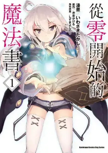从零开始的魔法书