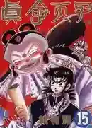 真命天子漫画