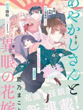 妖怪新娘漫画免费阅读奇妙漫画漫画
