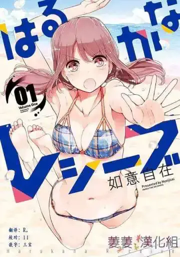 遥之彼方的接发球