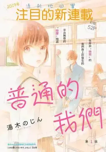 普通的我们漫画