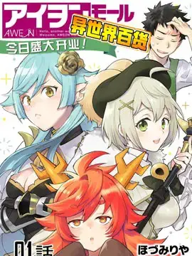 异世界开店动漫漫画