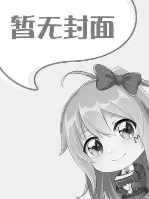 神奇少年团小说免费阅读漫画