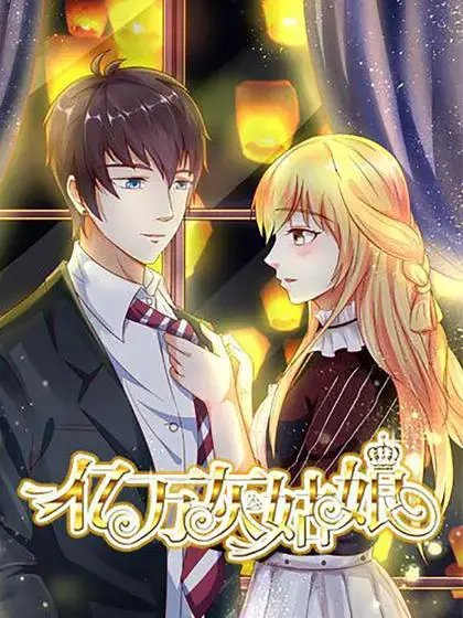 亿万灰姑娘漫画