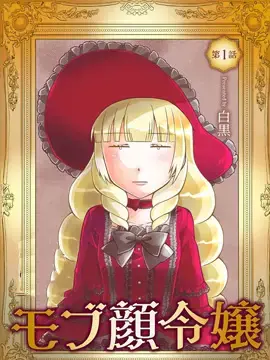路人脸大小姐