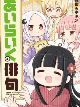 I like 俳句