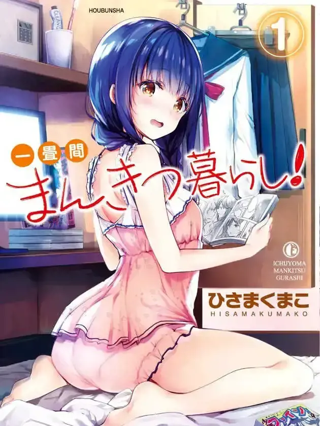 一叠间漫画咖啡屋生活