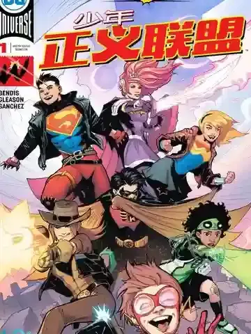 少年正义联盟V3