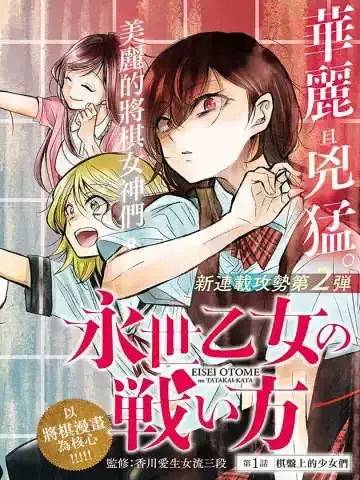 永世少女的战斗方式