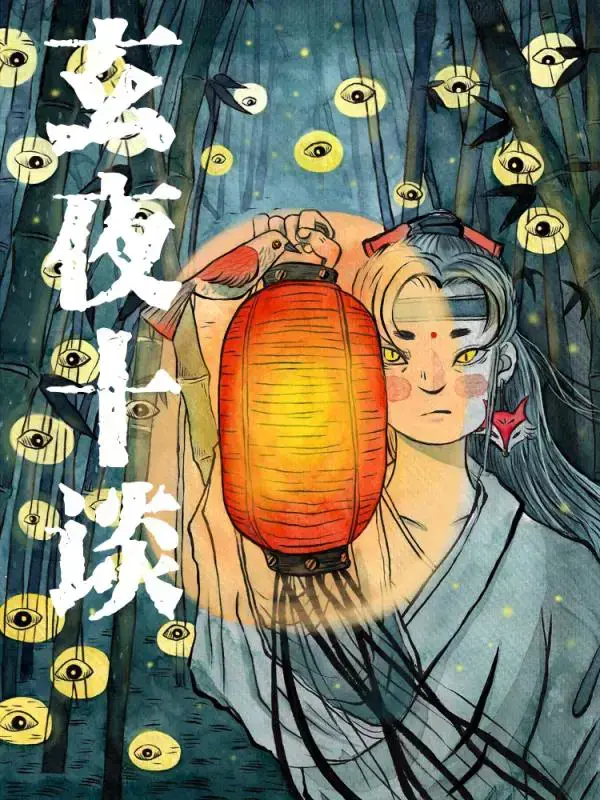 玄夜神帝小说漫画