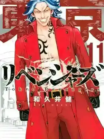 东京复仇者漫画