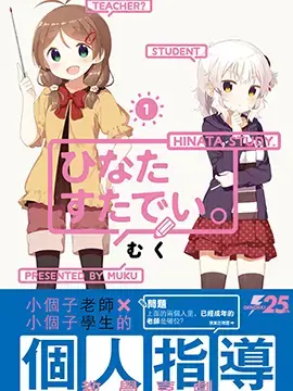 日向老师