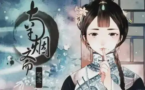 南烟斋笔录