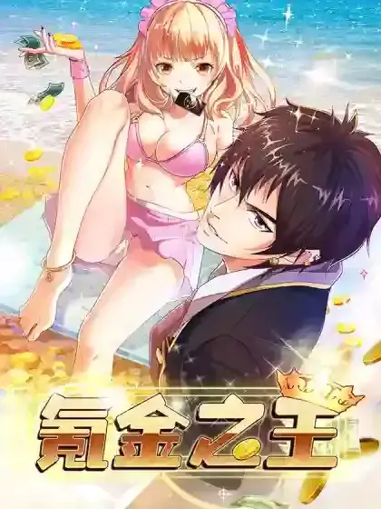 氪金漫画免费下拉式漫画