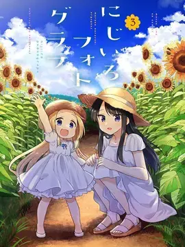 虹色相片