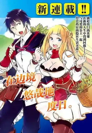 在边境悠闲地度日