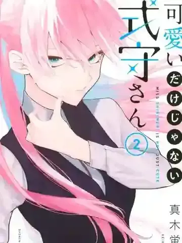 我家女友可不止可爱呢