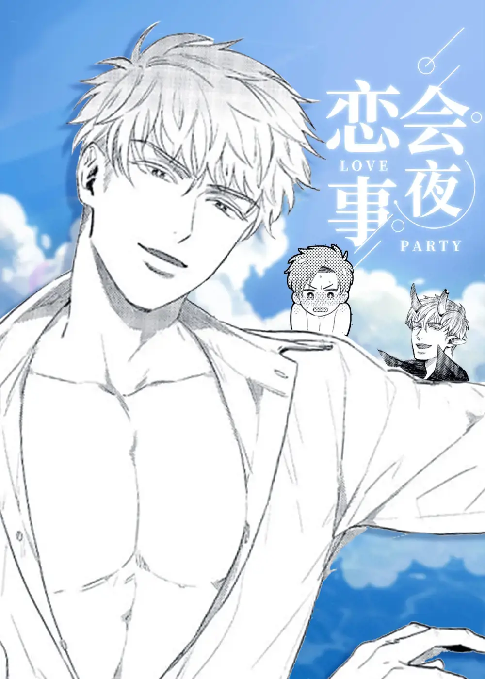 夜恋爱uc漫画