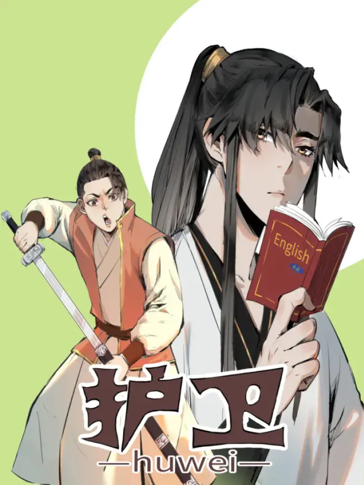 天魔护卫漫画漫画