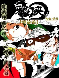 邪侠漫画