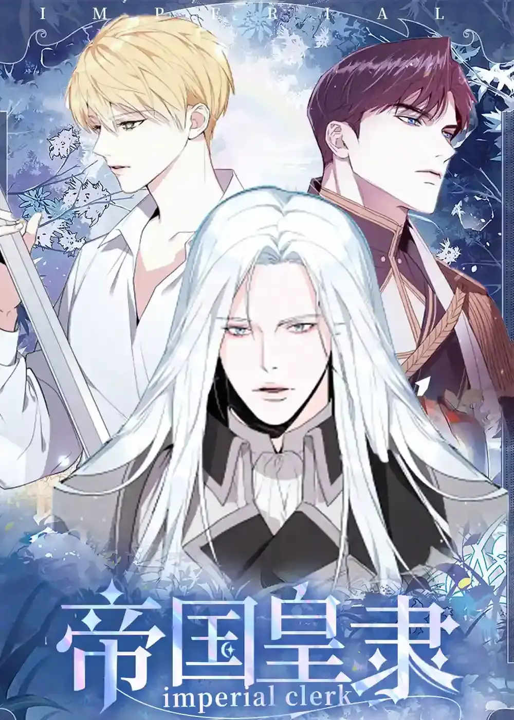 帝国皇隶漫画