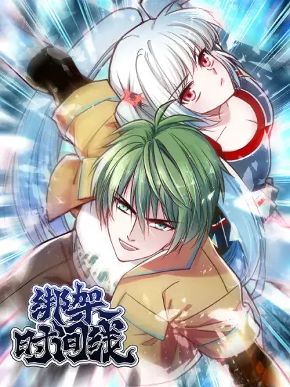腾讯漫画破解版永久免费2022漫画