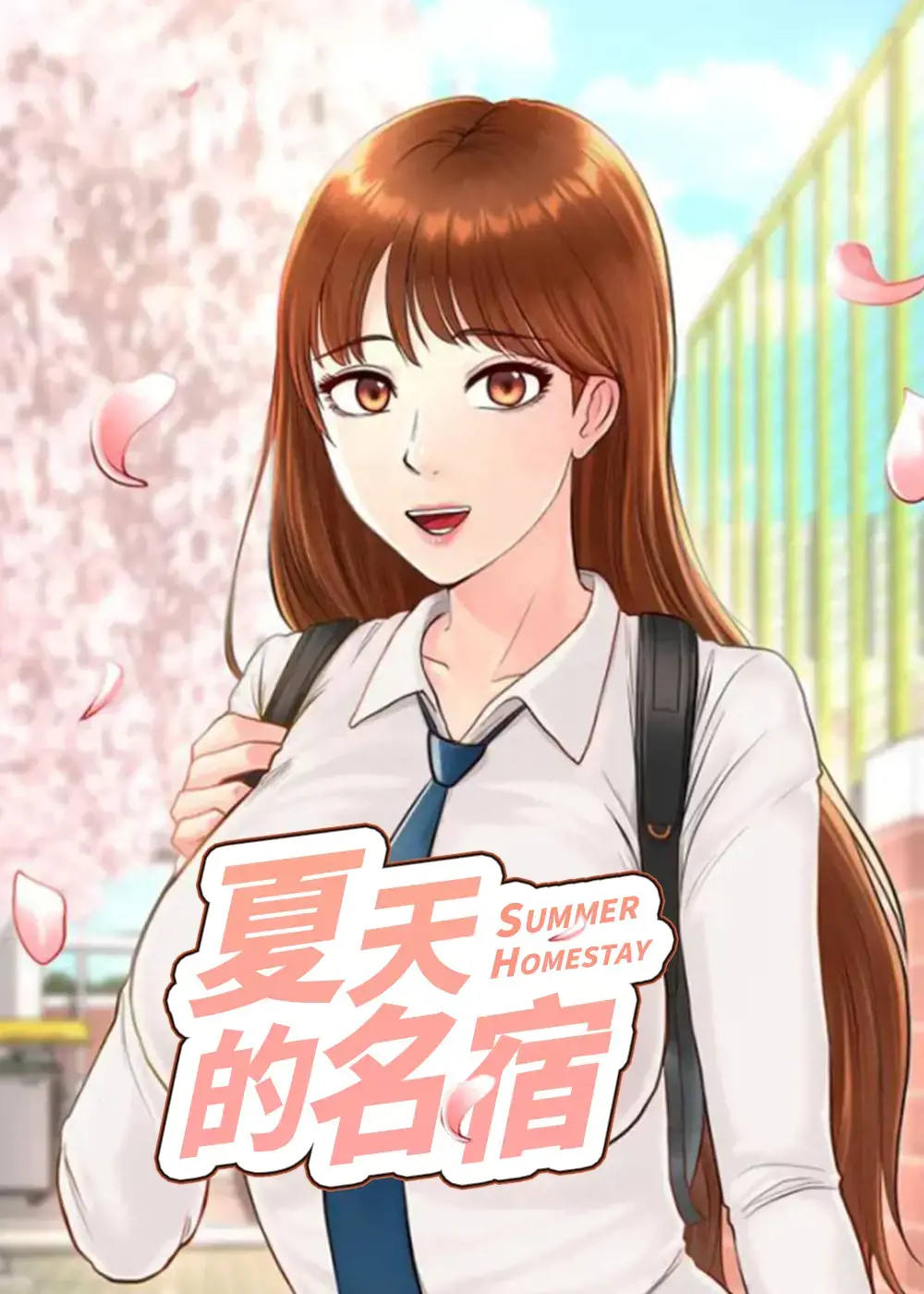 夏天的民宿韩国漫画漫画