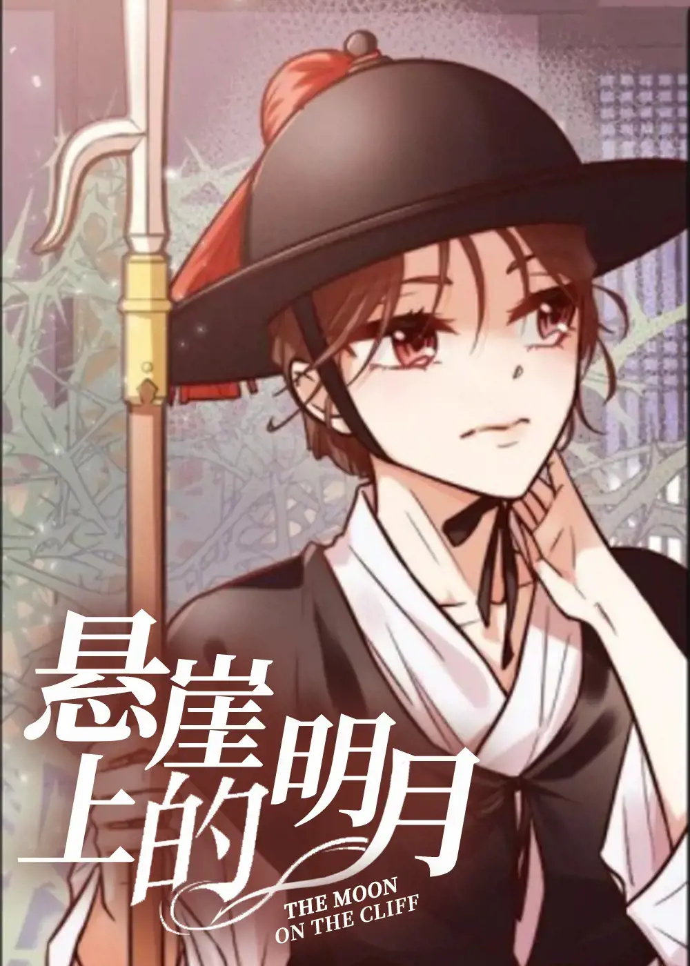 悬崖上的女人(上)漫画