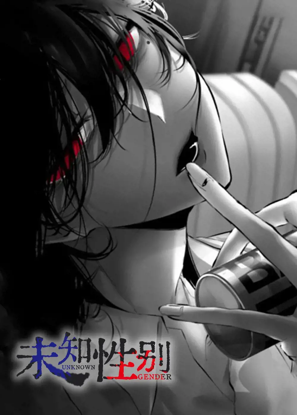 未知性别漫画
