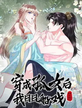 穿成孤儿后首富爸爸来接我回家小说漫画