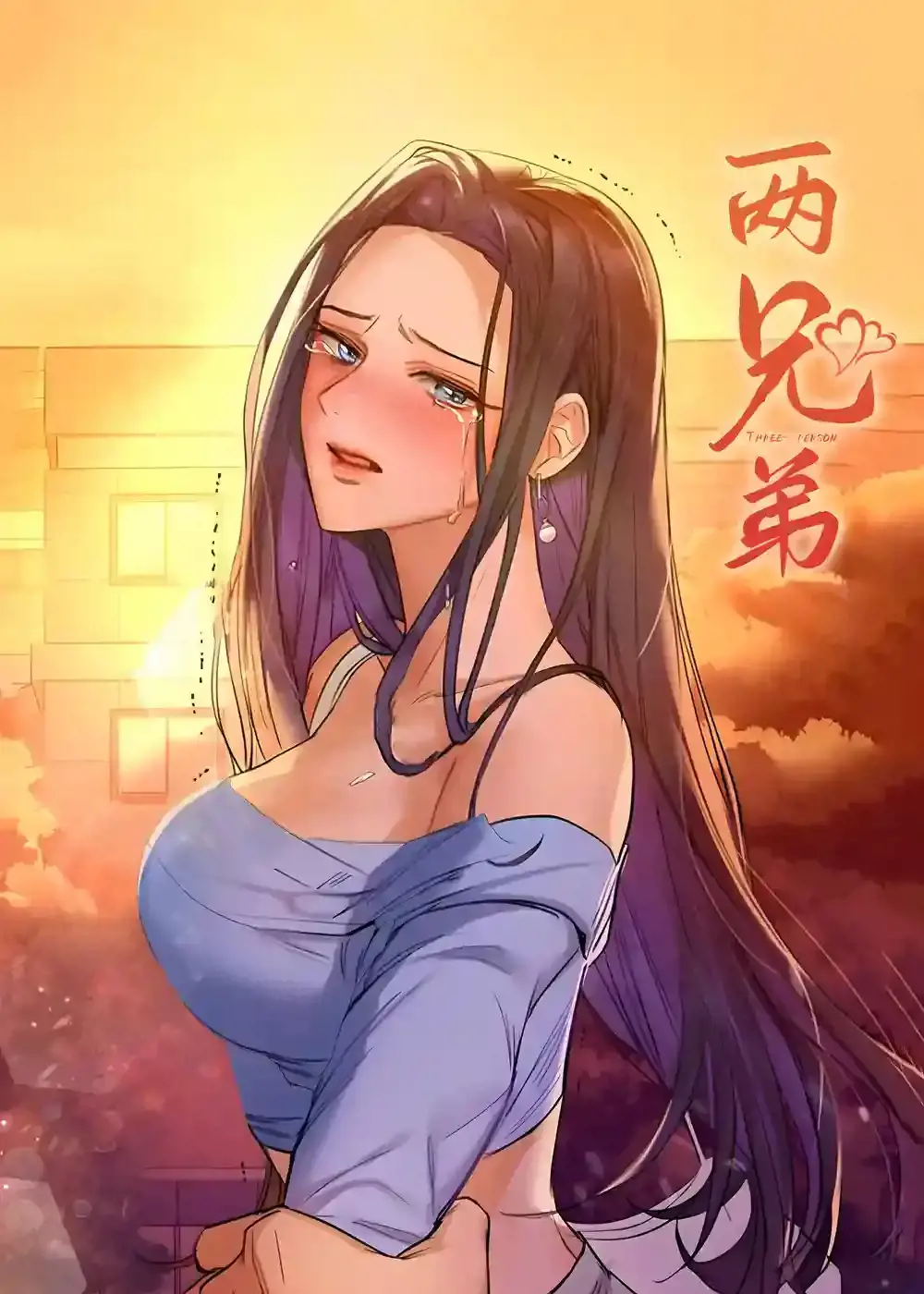 两兄弟漫画