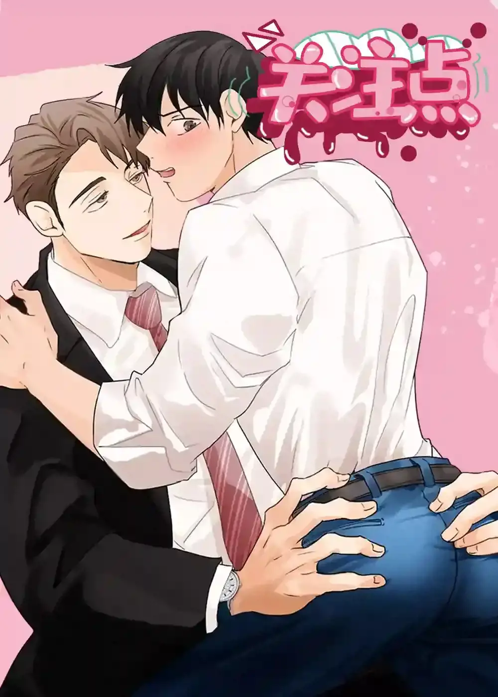 关注点漫画