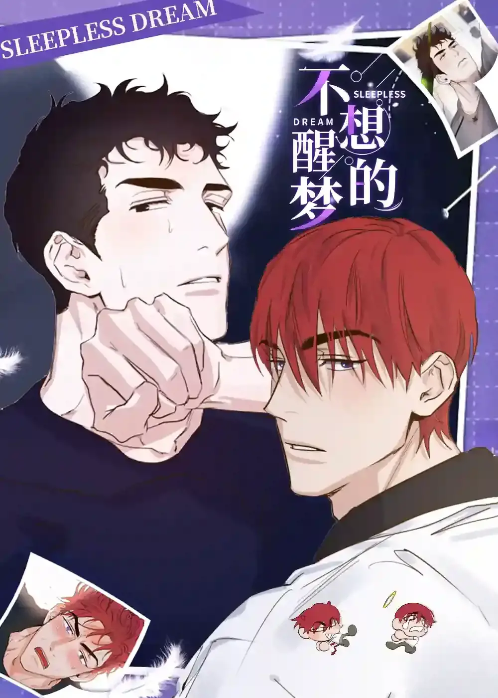不想醒的梦漫画