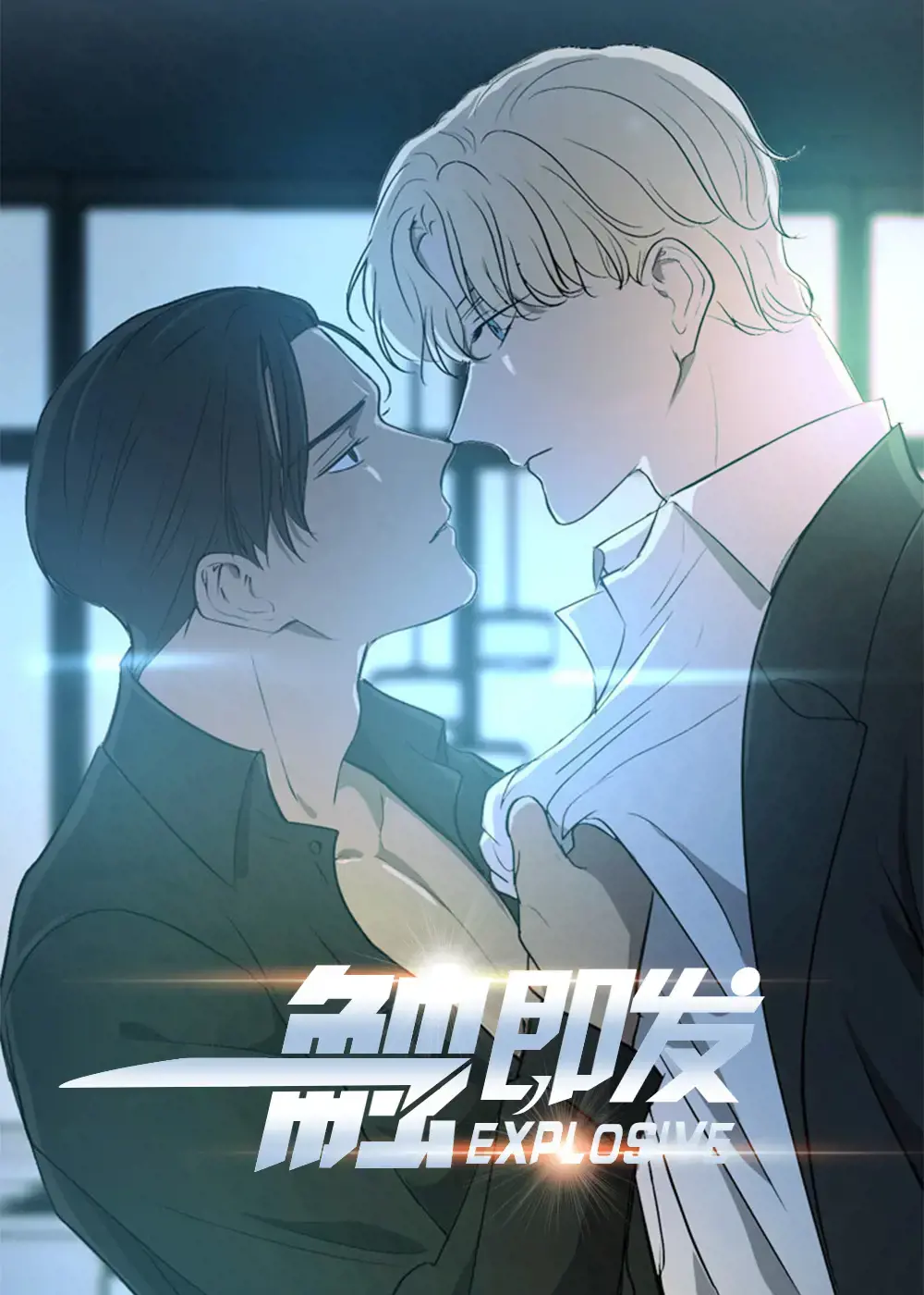 一触即发漫画