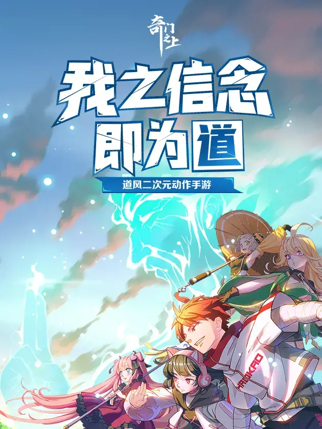 奇门之上