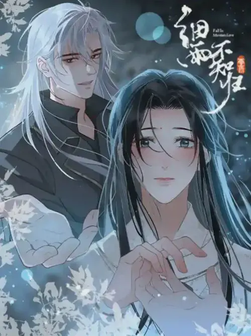 细雨不知归
