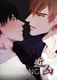 近凶漫画