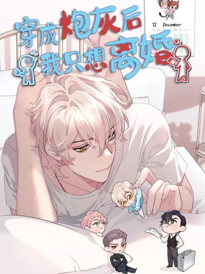 穿成炮灰后只想干饭漫画