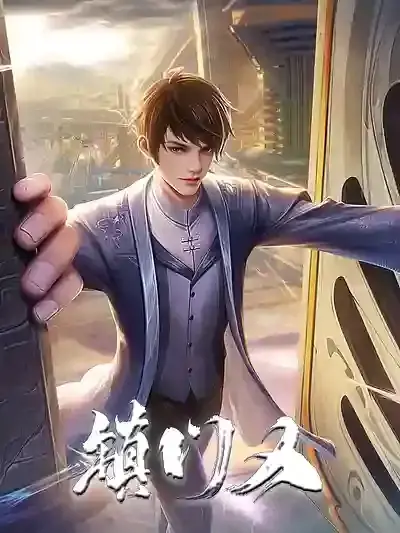 绝世门魂漫画