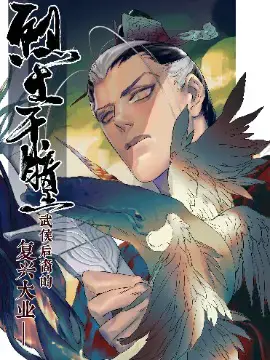 烈土千瞳漫画