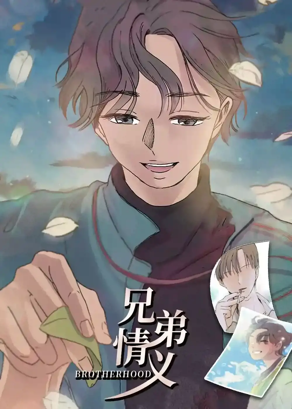 兄弟情义漫画