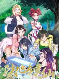 陆地键仙漫画