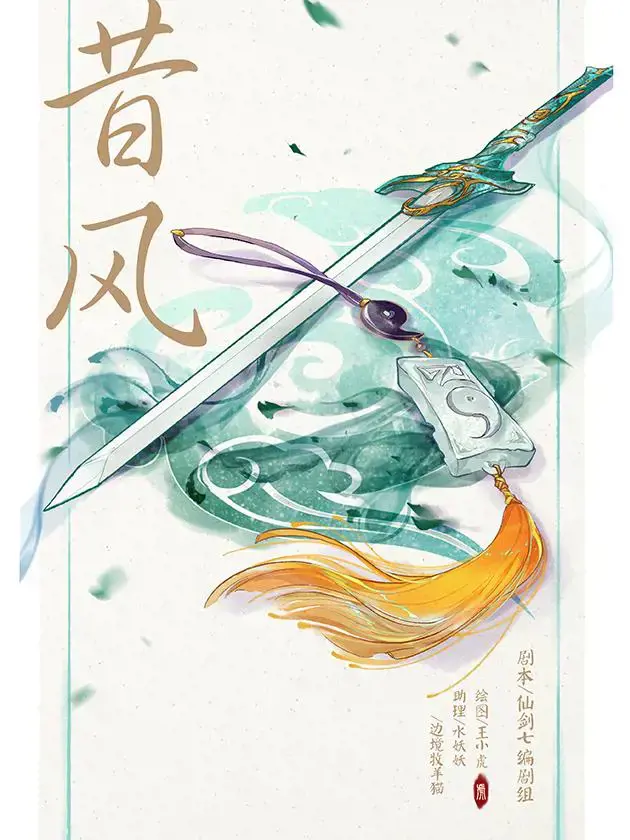 昔风