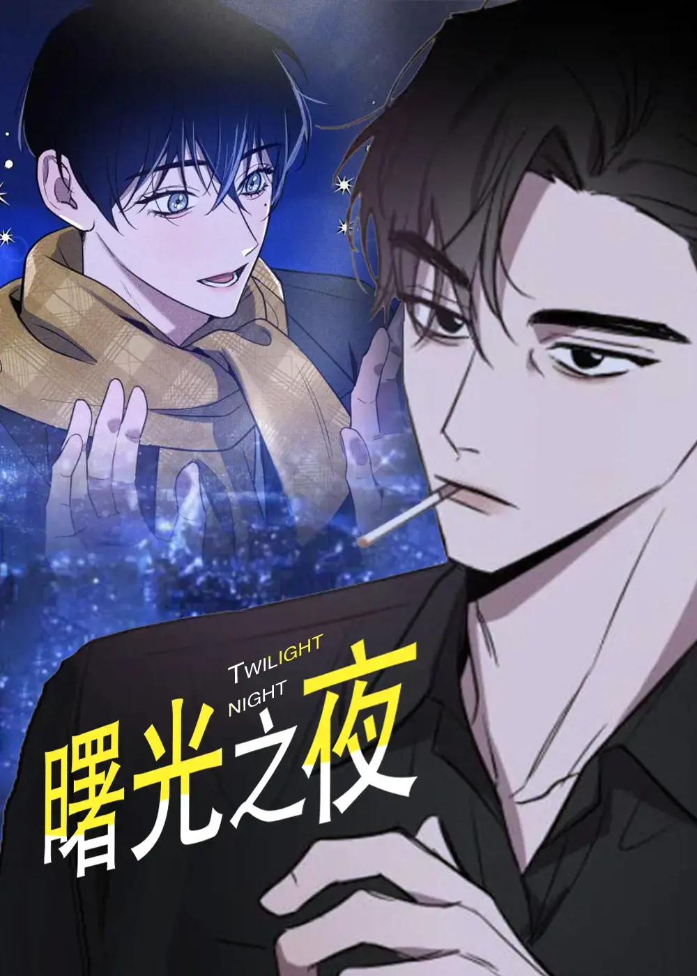 曙光之门 小说漫画