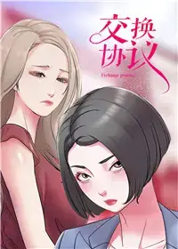 交换协议
