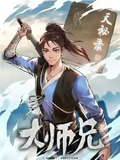 穿越成为反派大师兄漫画漫画