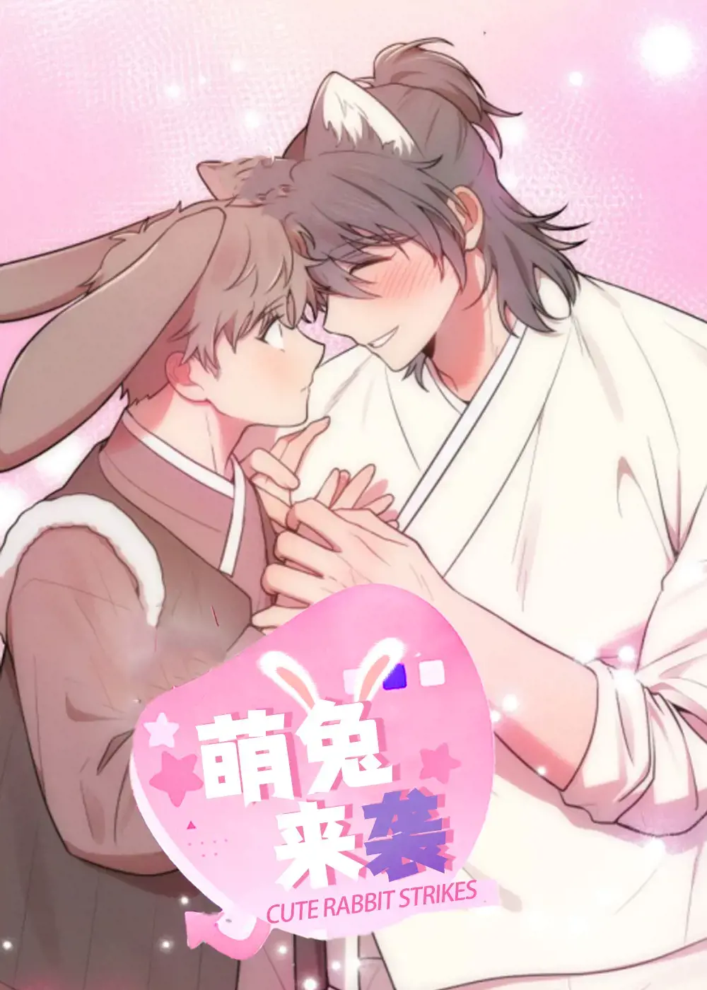 萌兔来袭漫画免费观看全集在线观看漫画